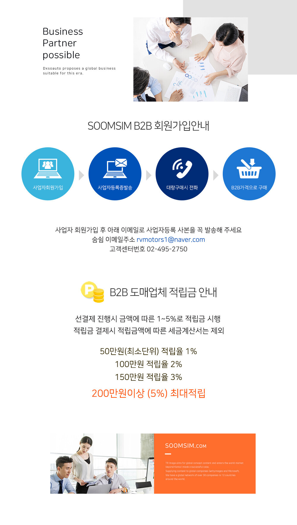 B2B회원가입안내